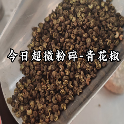 青花椒香料低温超微粉碎机