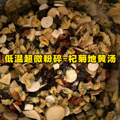 复方低温中药超微粉碎机