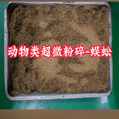 蜈蚣低温中药超微粉碎机