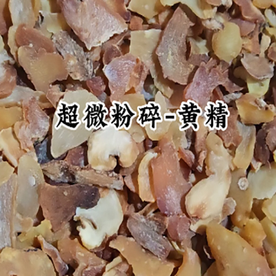 黄精低温中药超微粉碎机